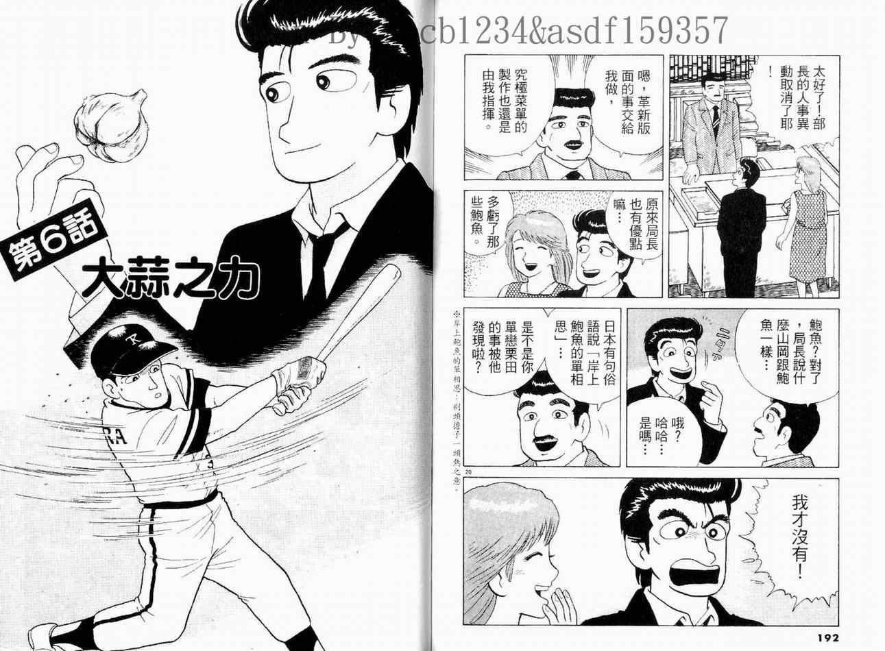 《美味大挑战》漫画最新章节第13卷免费下拉式在线观看章节第【98】张图片