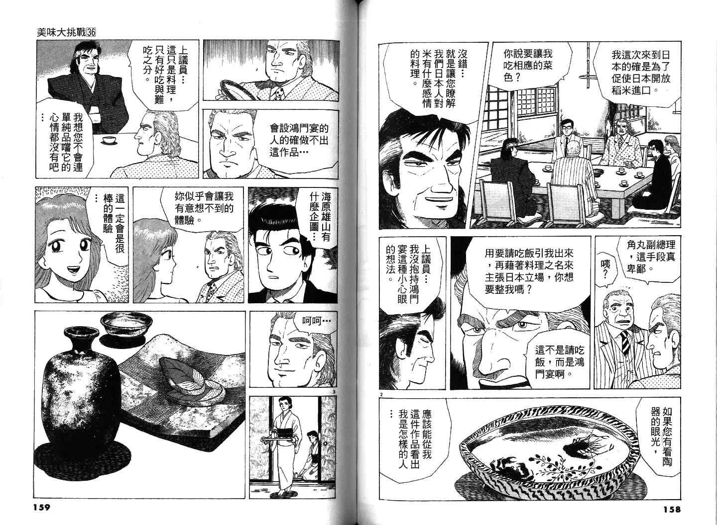 《美味大挑战》漫画最新章节第36卷免费下拉式在线观看章节第【80】张图片