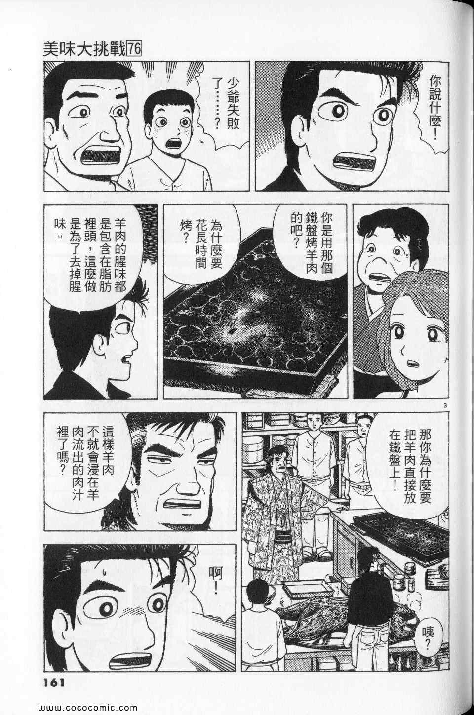 《美味大挑战》漫画最新章节第76卷免费下拉式在线观看章节第【161】张图片