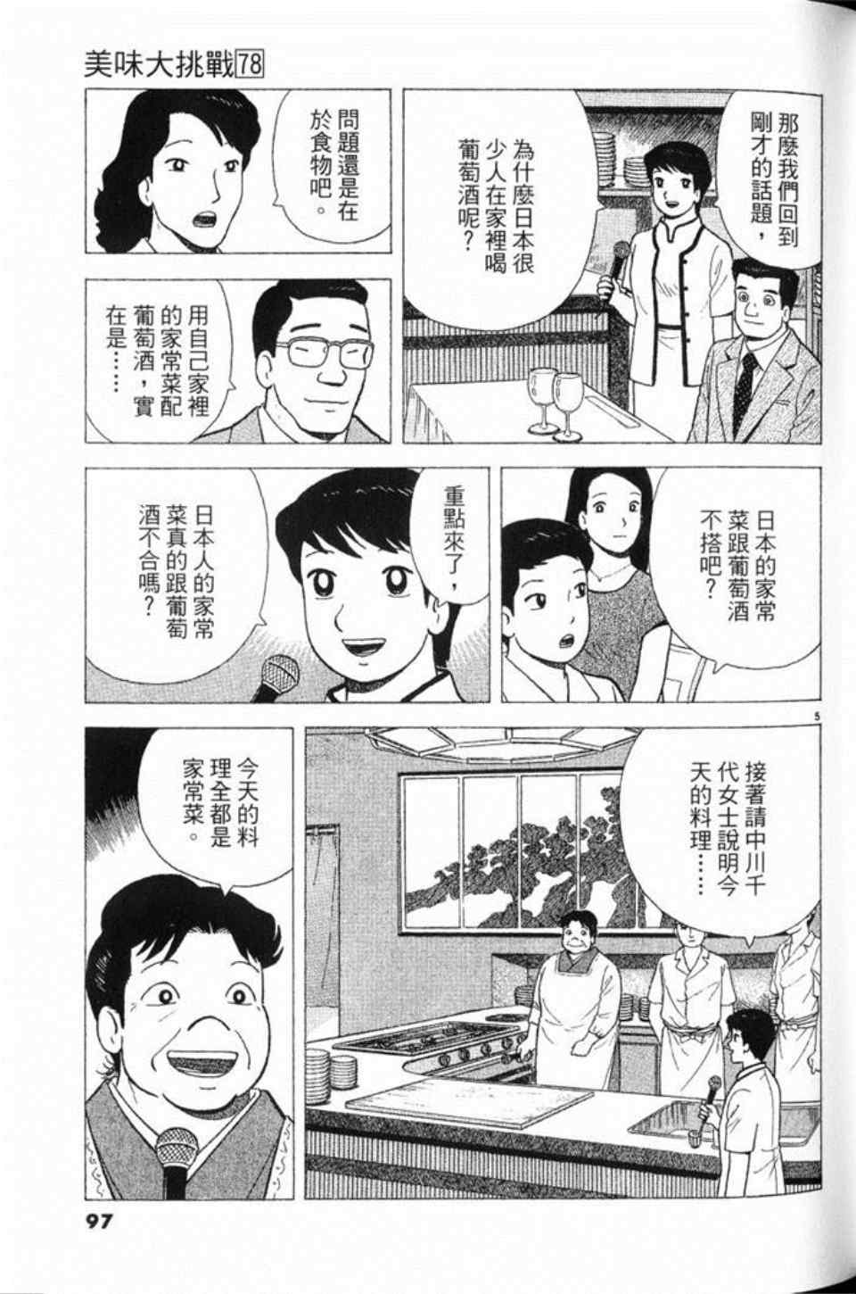 《美味大挑战》漫画最新章节第78卷免费下拉式在线观看章节第【98】张图片