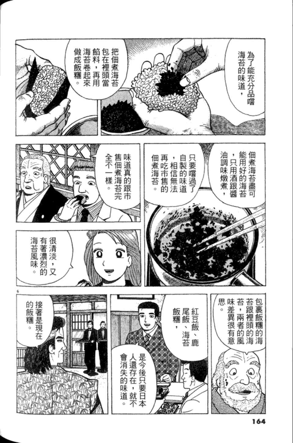 《美味大挑战》漫画最新章节第82卷免费下拉式在线观看章节第【164】张图片