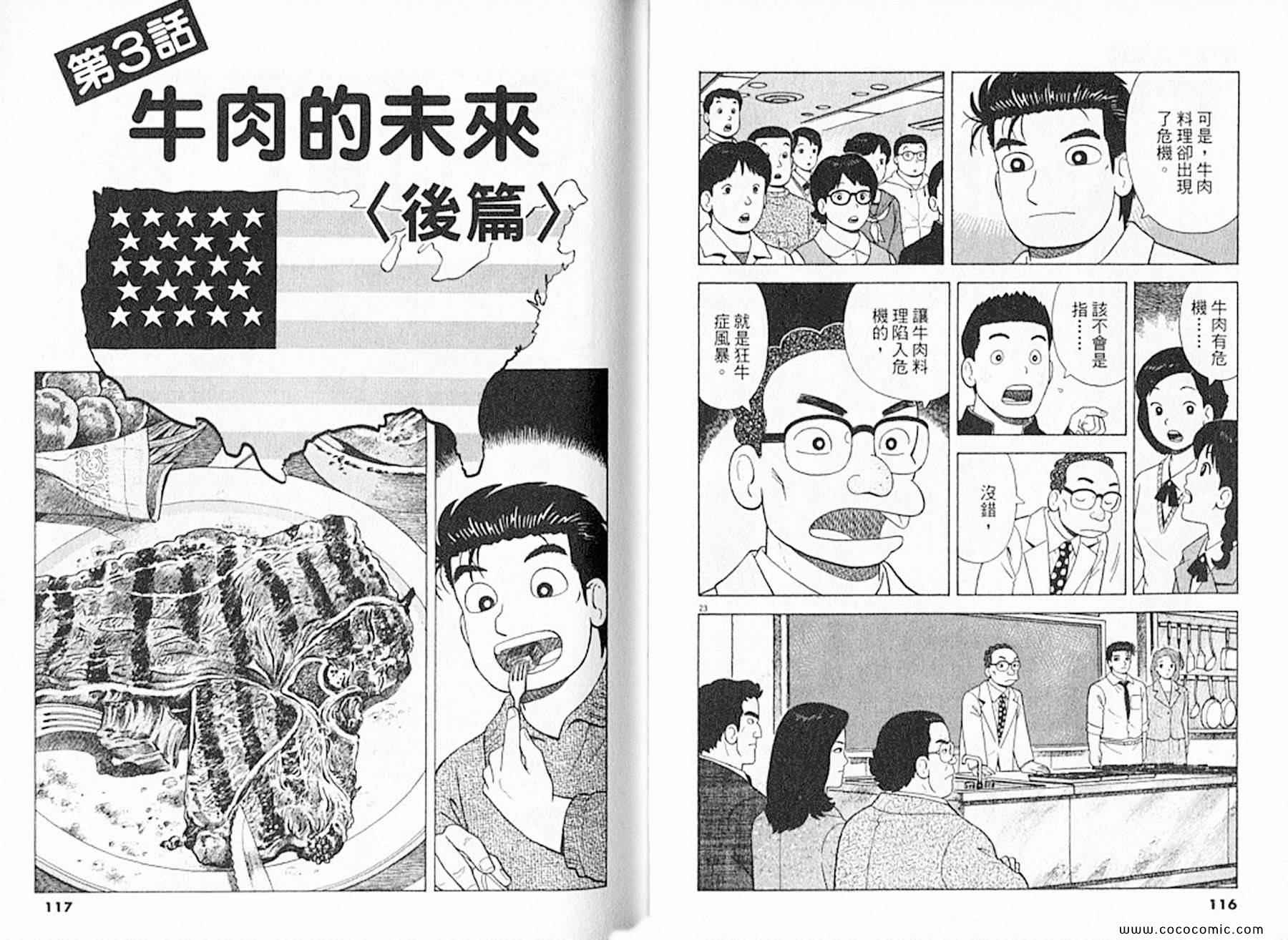 《美味大挑战》漫画最新章节第92卷免费下拉式在线观看章节第【60】张图片