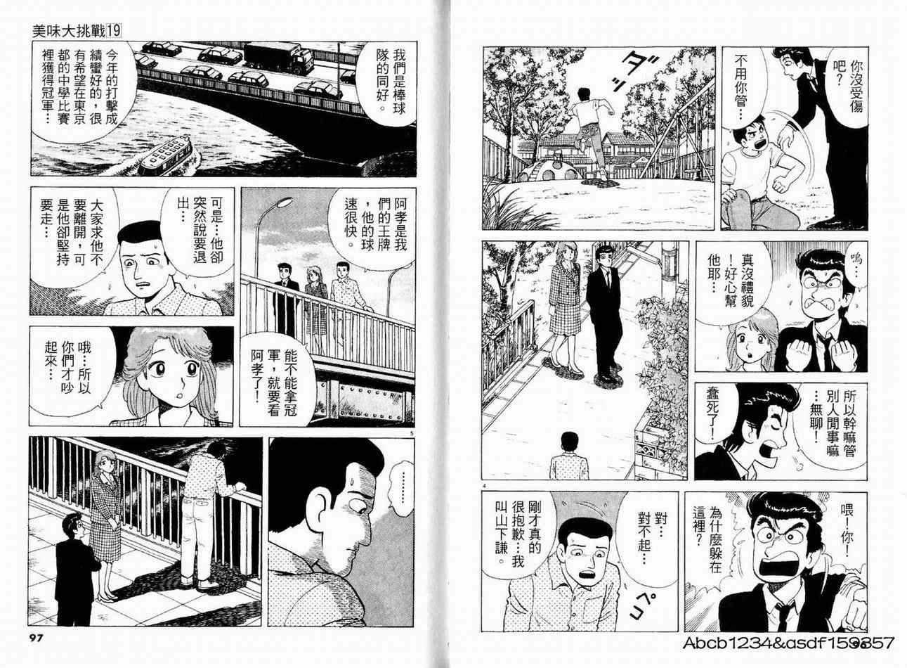 《美味大挑战》漫画最新章节第19卷免费下拉式在线观看章节第【50】张图片