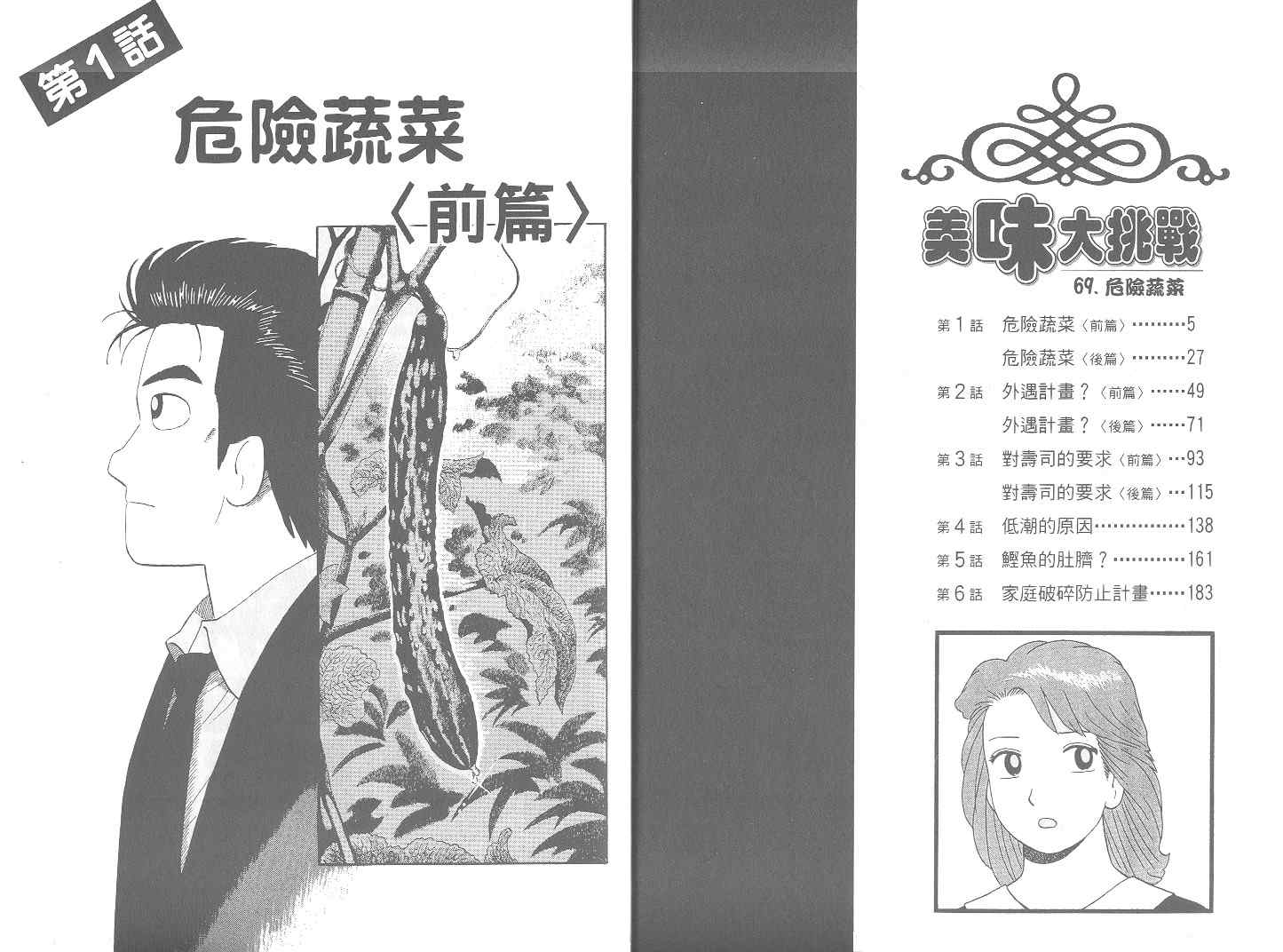 《美味大挑战》漫画最新章节第69卷免费下拉式在线观看章节第【3】张图片