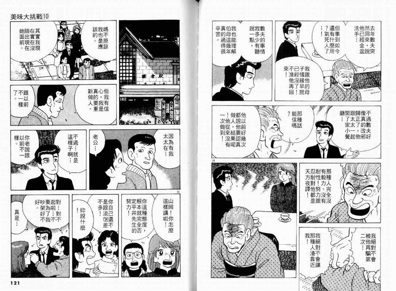 《美味大挑战》漫画最新章节第10卷免费下拉式在线观看章节第【62】张图片