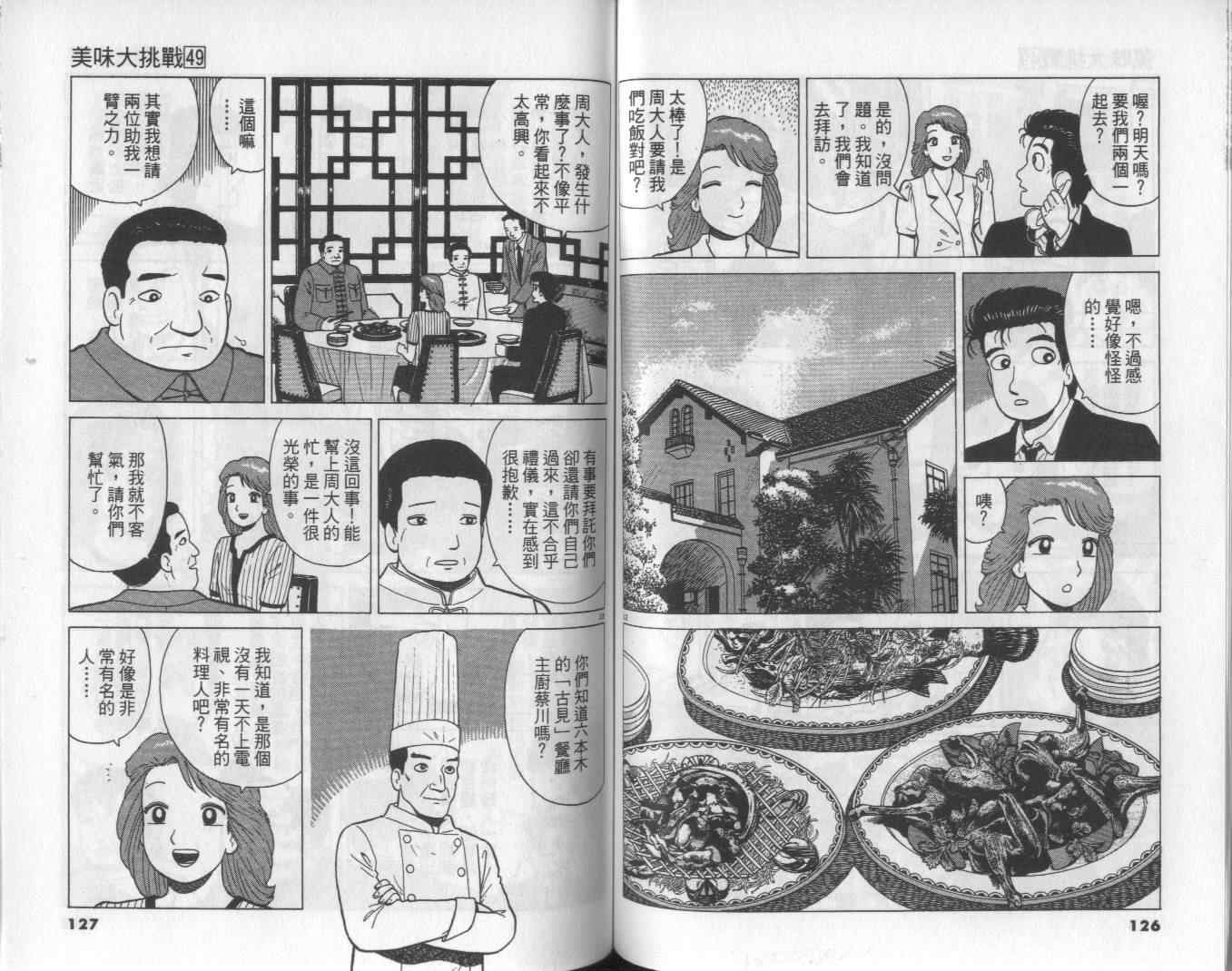 《美味大挑战》漫画最新章节第49卷免费下拉式在线观看章节第【65】张图片