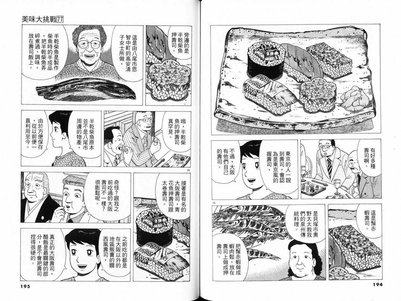 《美味大挑战》漫画最新章节第77卷免费下拉式在线观看章节第【99】张图片