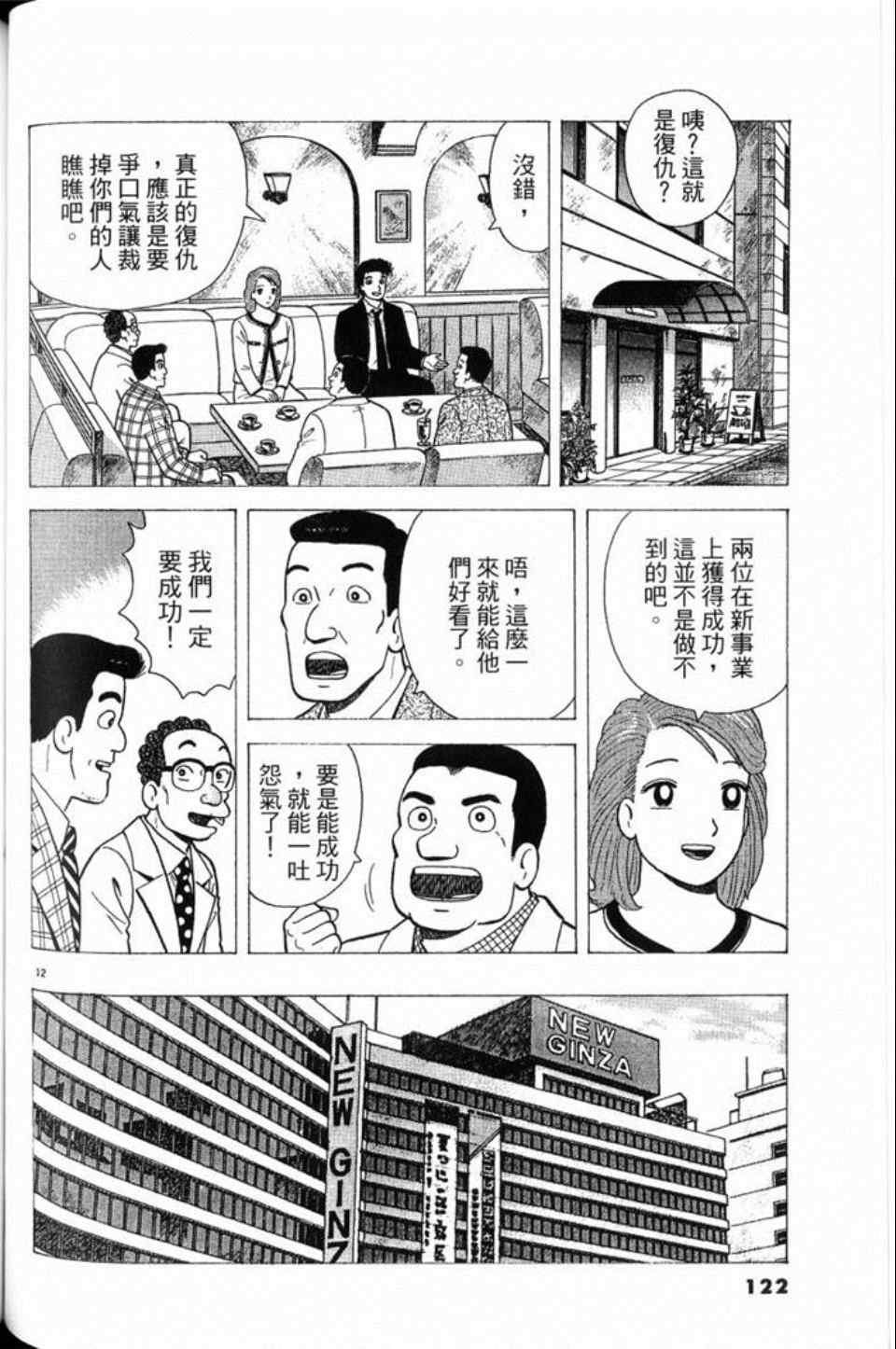 《美味大挑战》漫画最新章节第79卷免费下拉式在线观看章节第【122】张图片