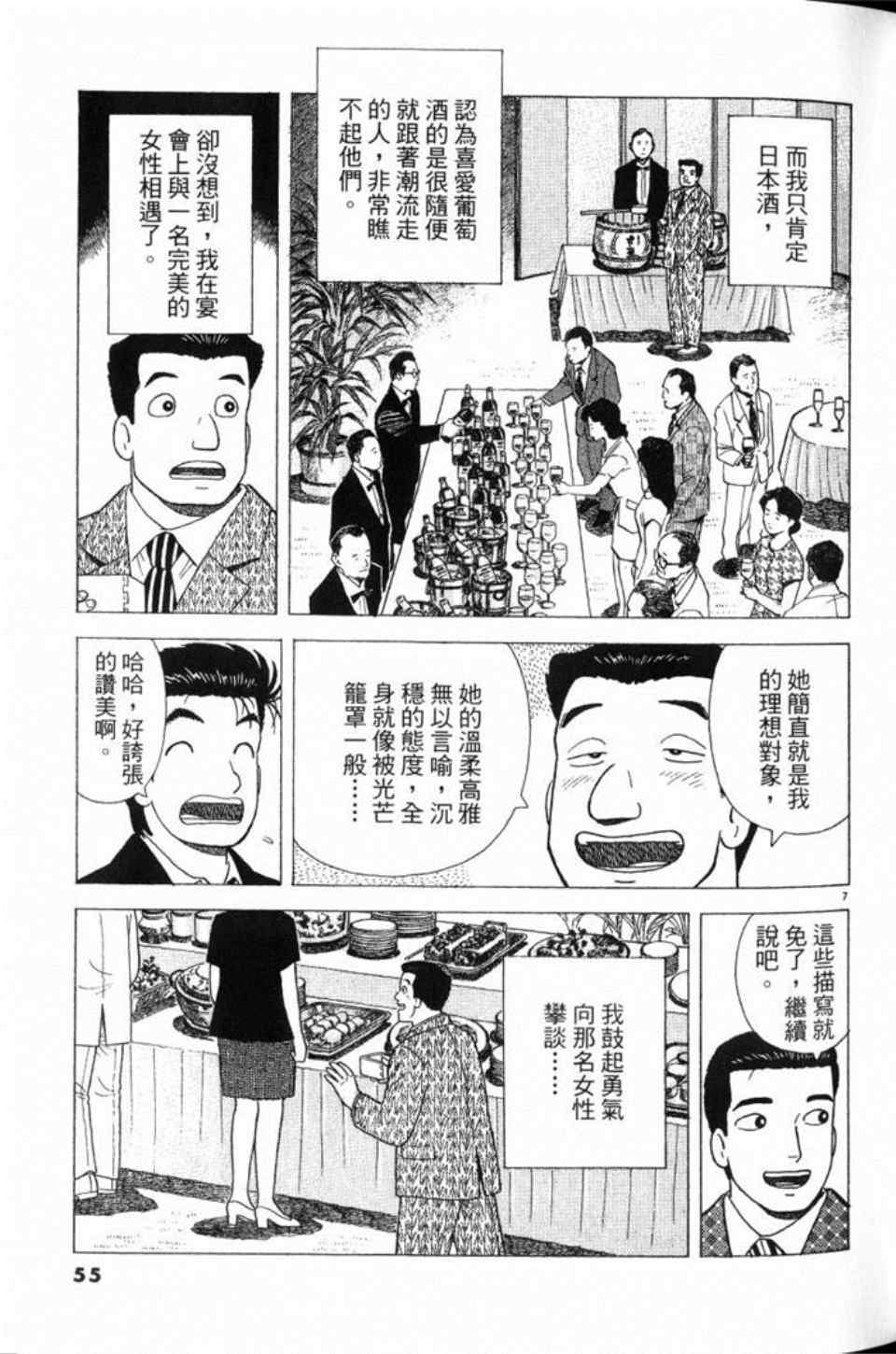 《美味大挑战》漫画最新章节第78卷免费下拉式在线观看章节第【56】张图片