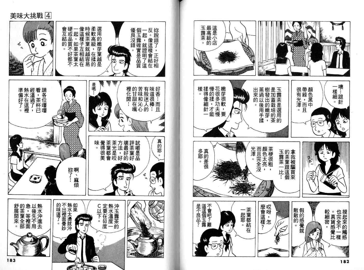 《美味大挑战》漫画最新章节第4卷免费下拉式在线观看章节第【92】张图片