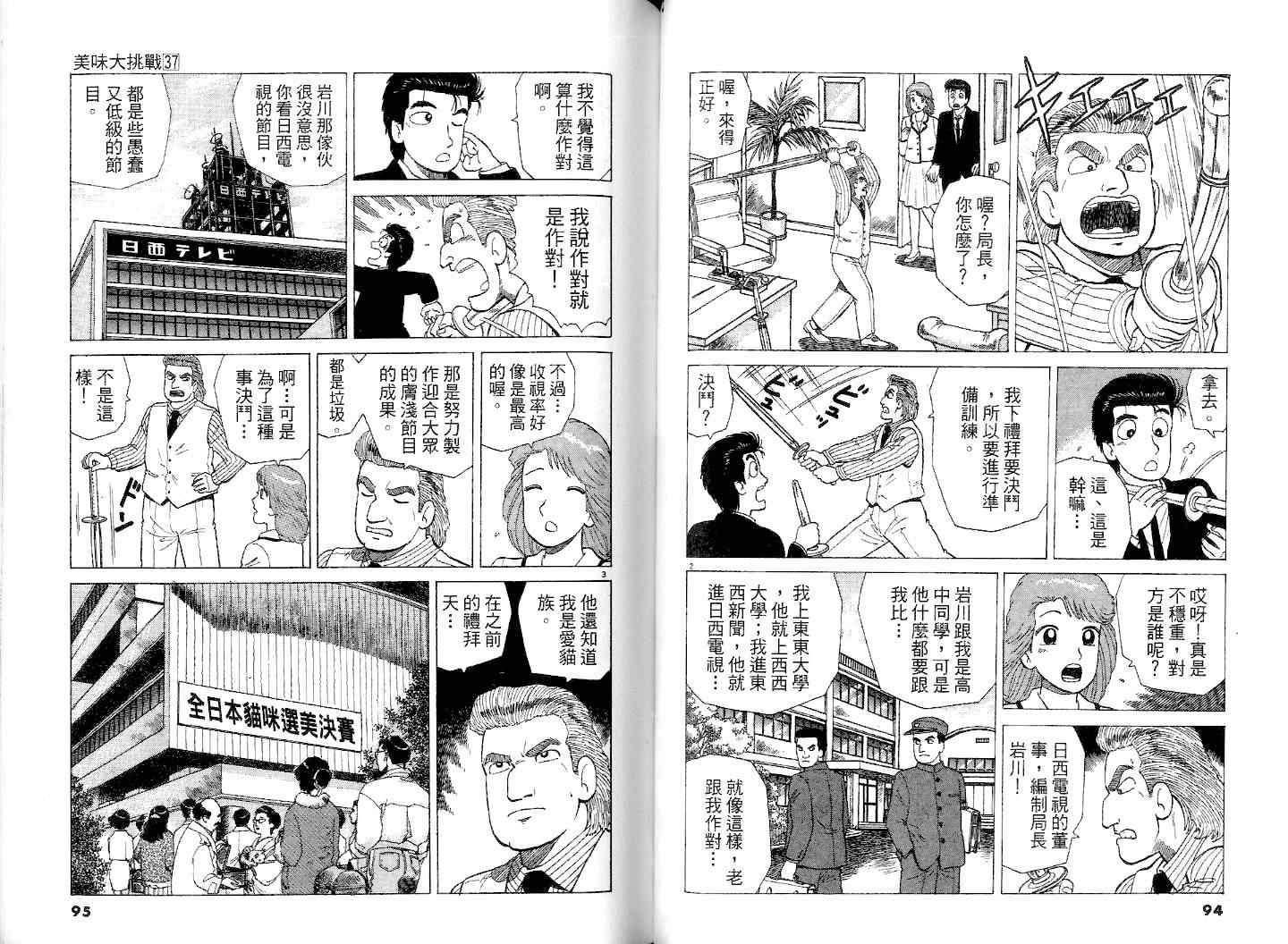 《美味大挑战》漫画最新章节第37卷免费下拉式在线观看章节第【49】张图片