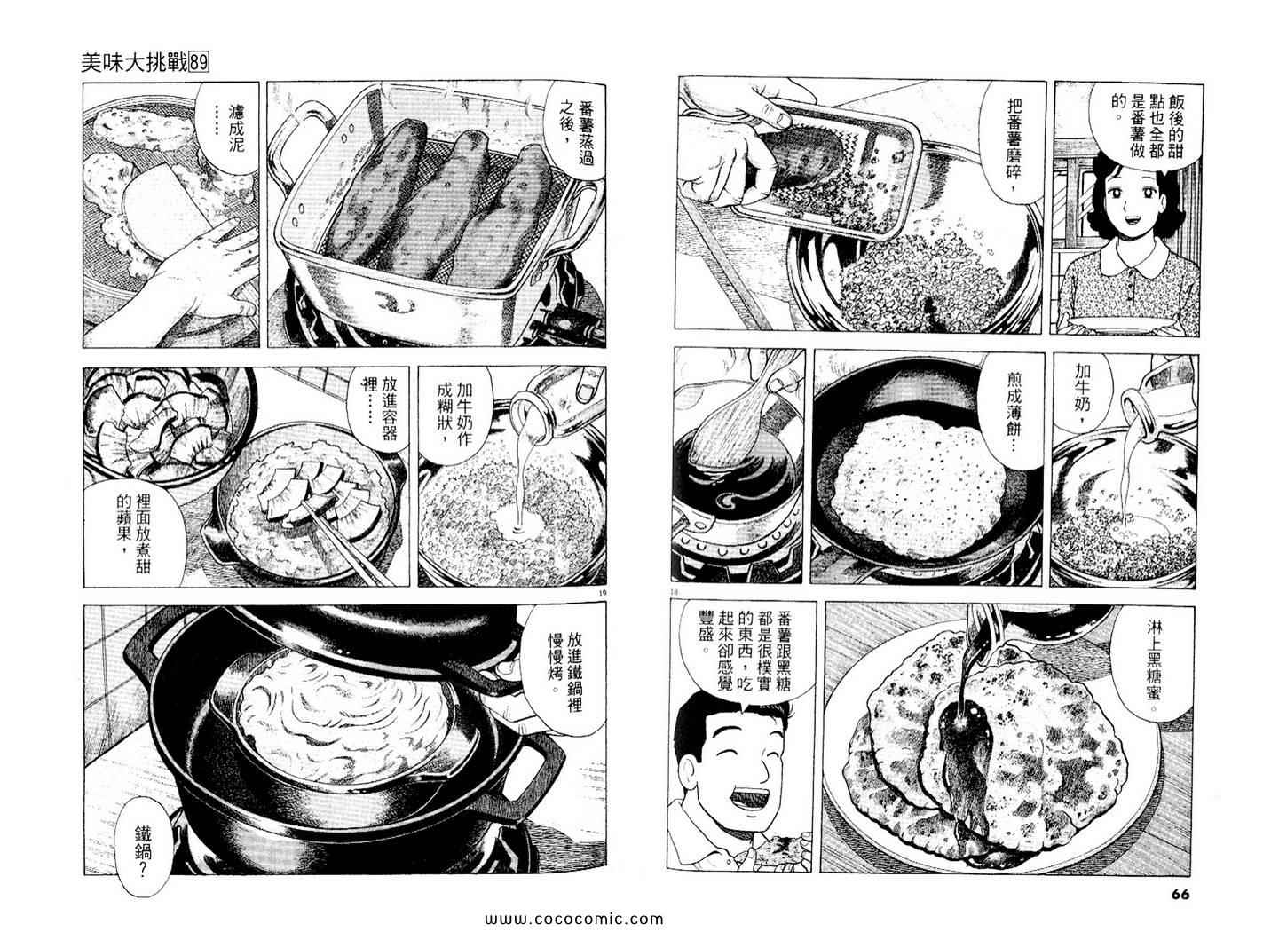 《美味大挑战》漫画最新章节第89卷免费下拉式在线观看章节第【34】张图片