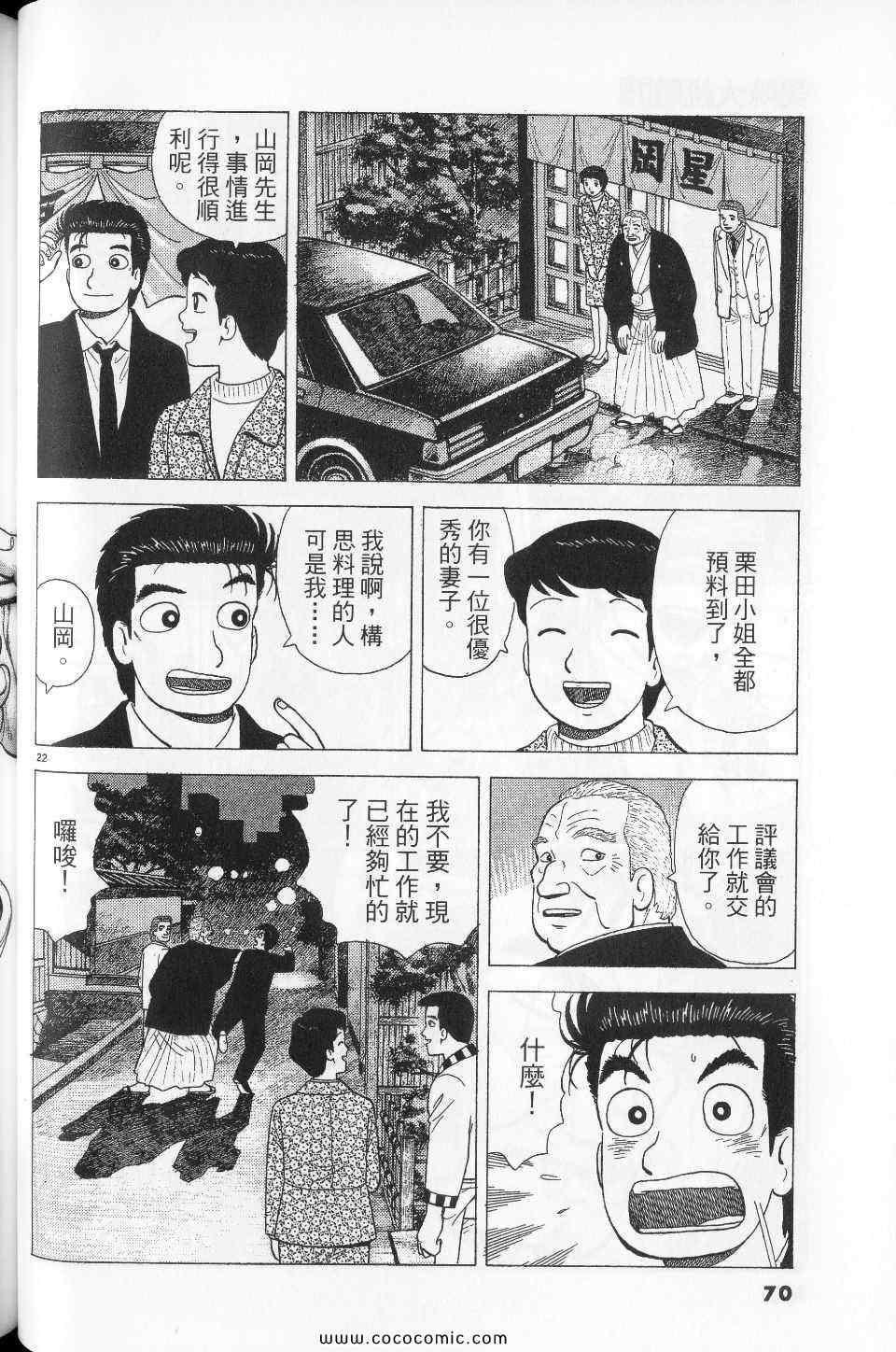 《美味大挑战》漫画最新章节第76卷免费下拉式在线观看章节第【70】张图片