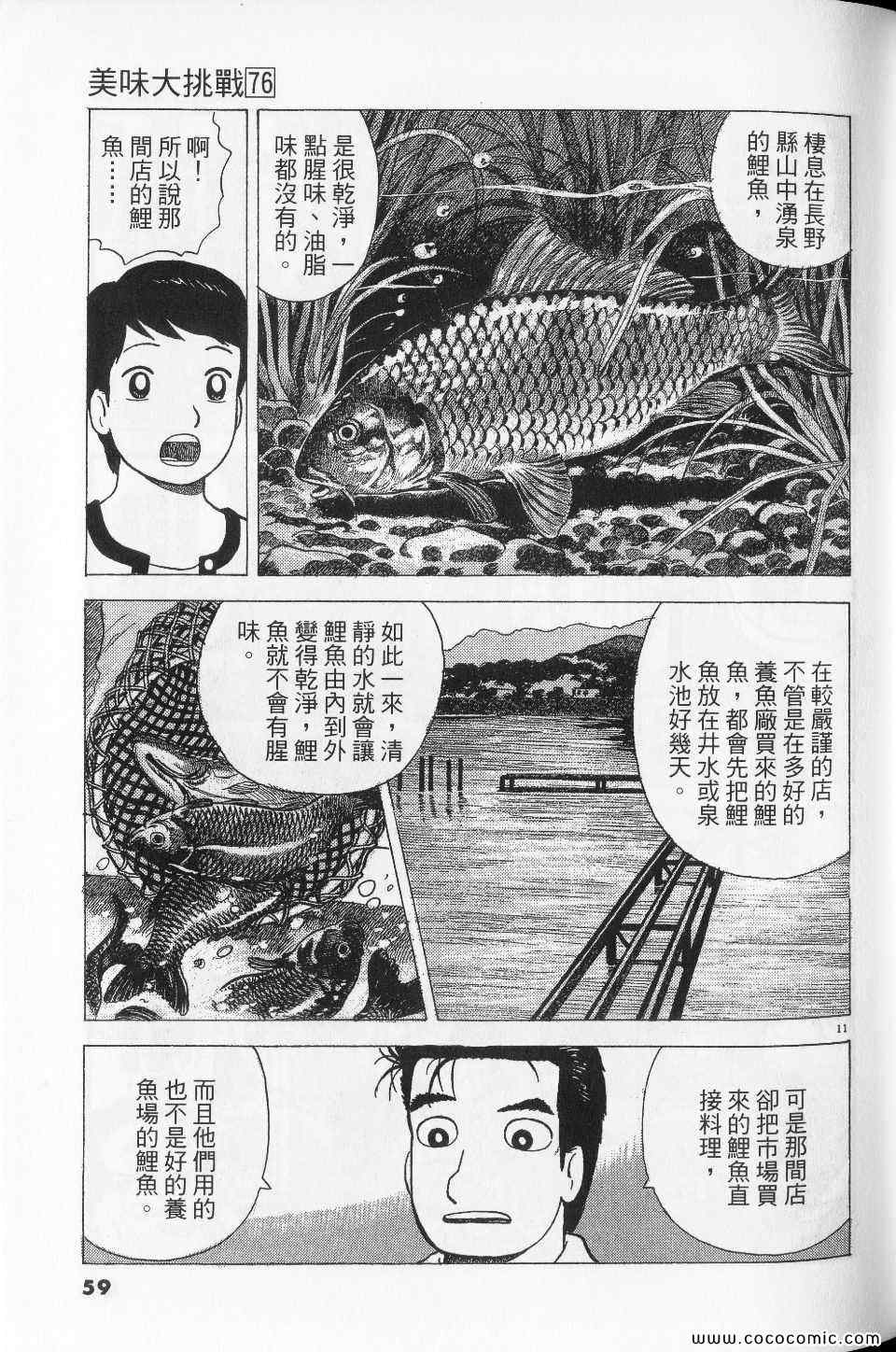 《美味大挑战》漫画最新章节第76卷免费下拉式在线观看章节第【59】张图片