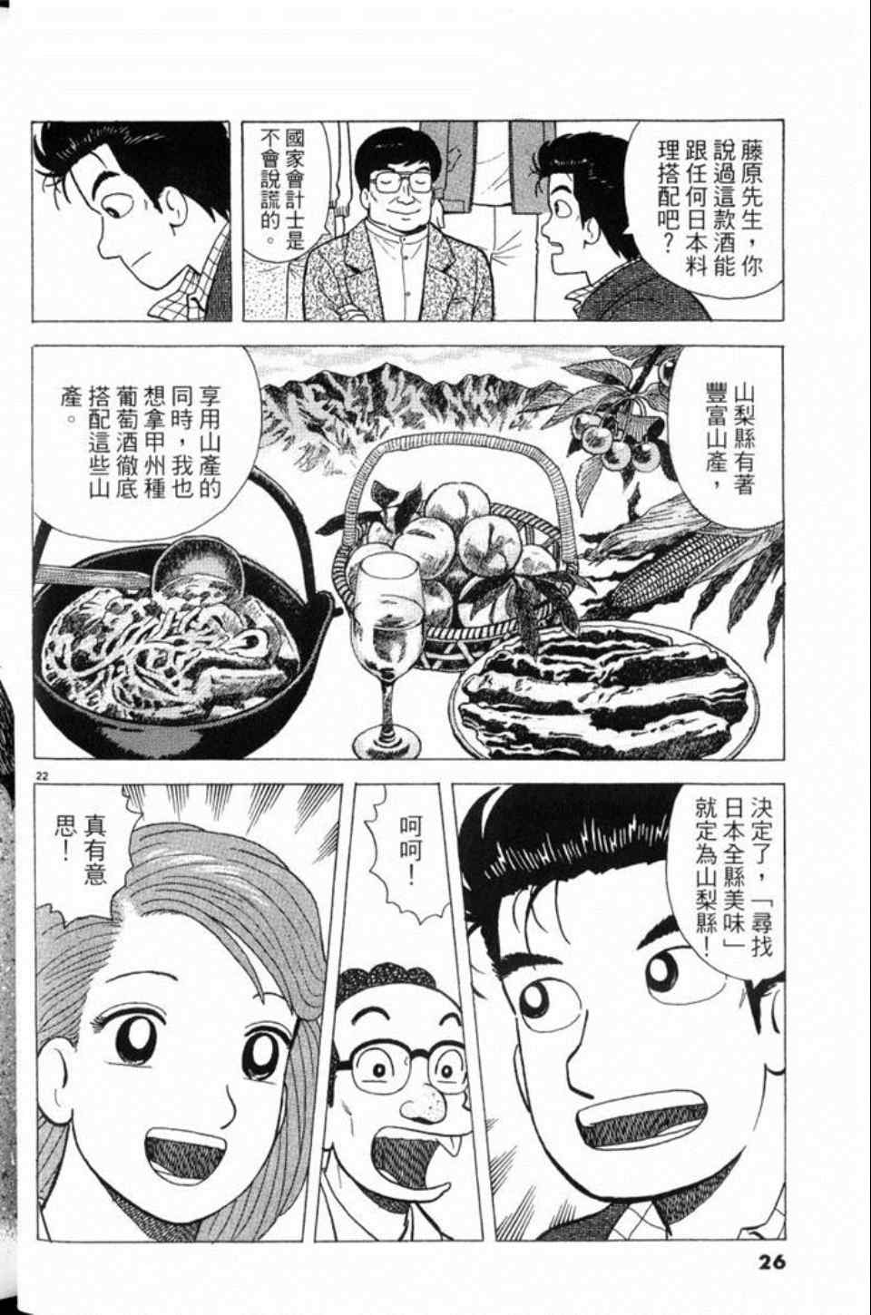 《美味大挑战》漫画最新章节第80卷免费下拉式在线观看章节第【26】张图片