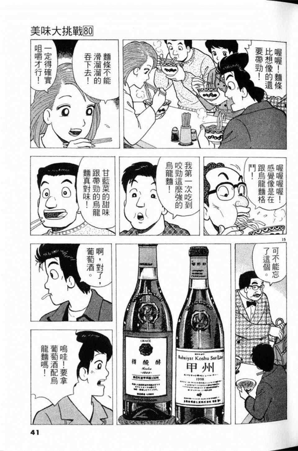 《美味大挑战》漫画最新章节第80卷免费下拉式在线观看章节第【41】张图片