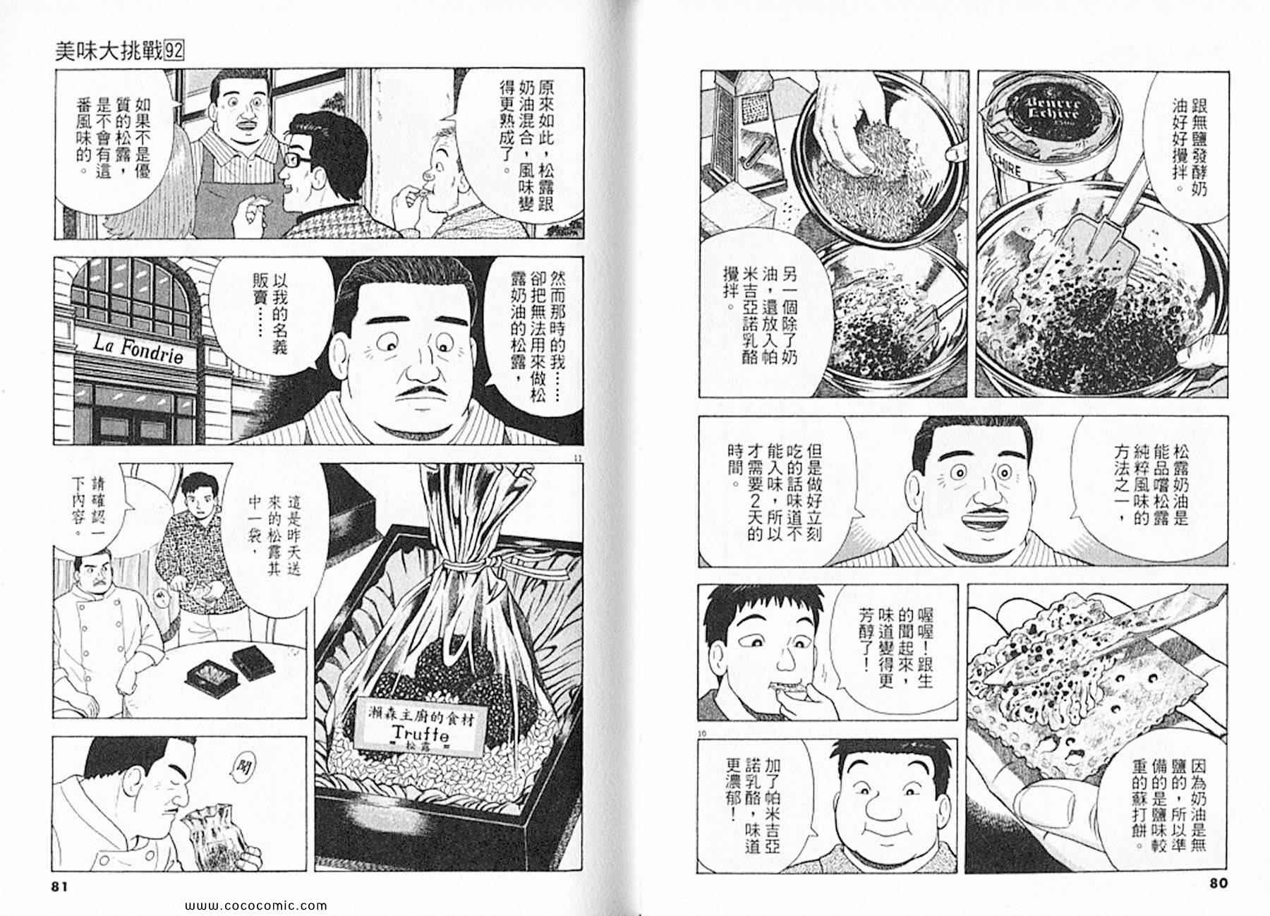 《美味大挑战》漫画最新章节第92卷免费下拉式在线观看章节第【41】张图片