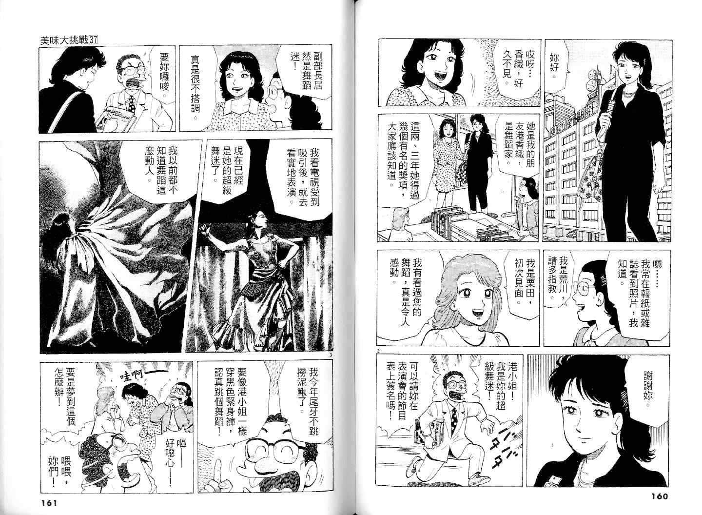 《美味大挑战》漫画最新章节第37卷免费下拉式在线观看章节第【82】张图片