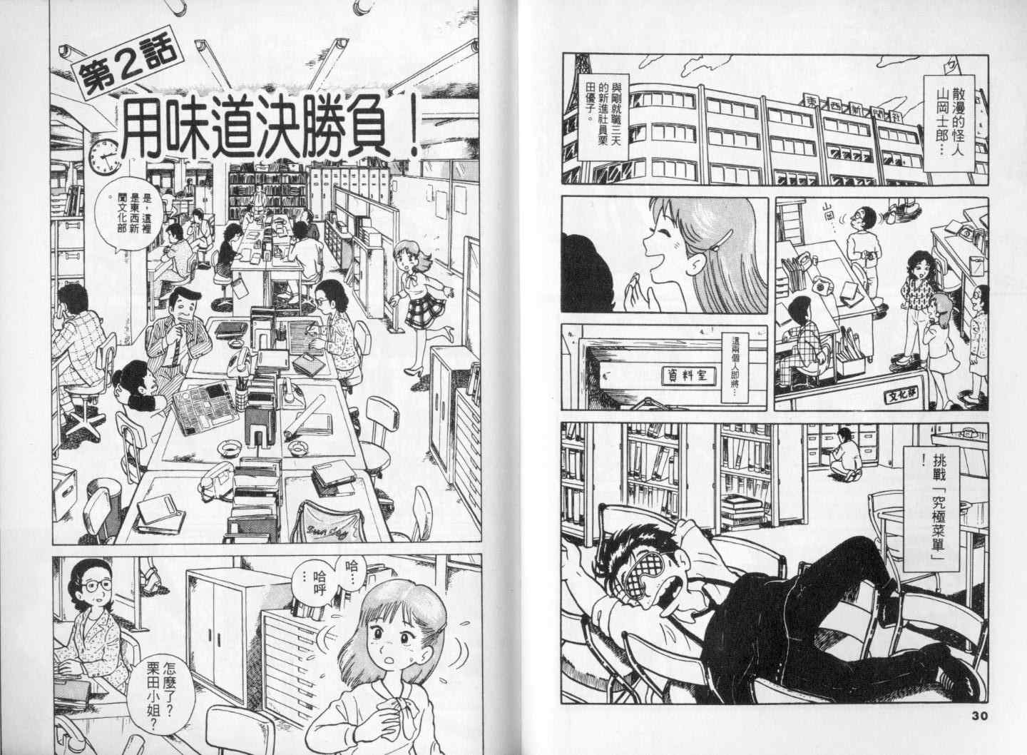 《美味大挑战》漫画最新章节第1卷免费下拉式在线观看章节第【17】张图片