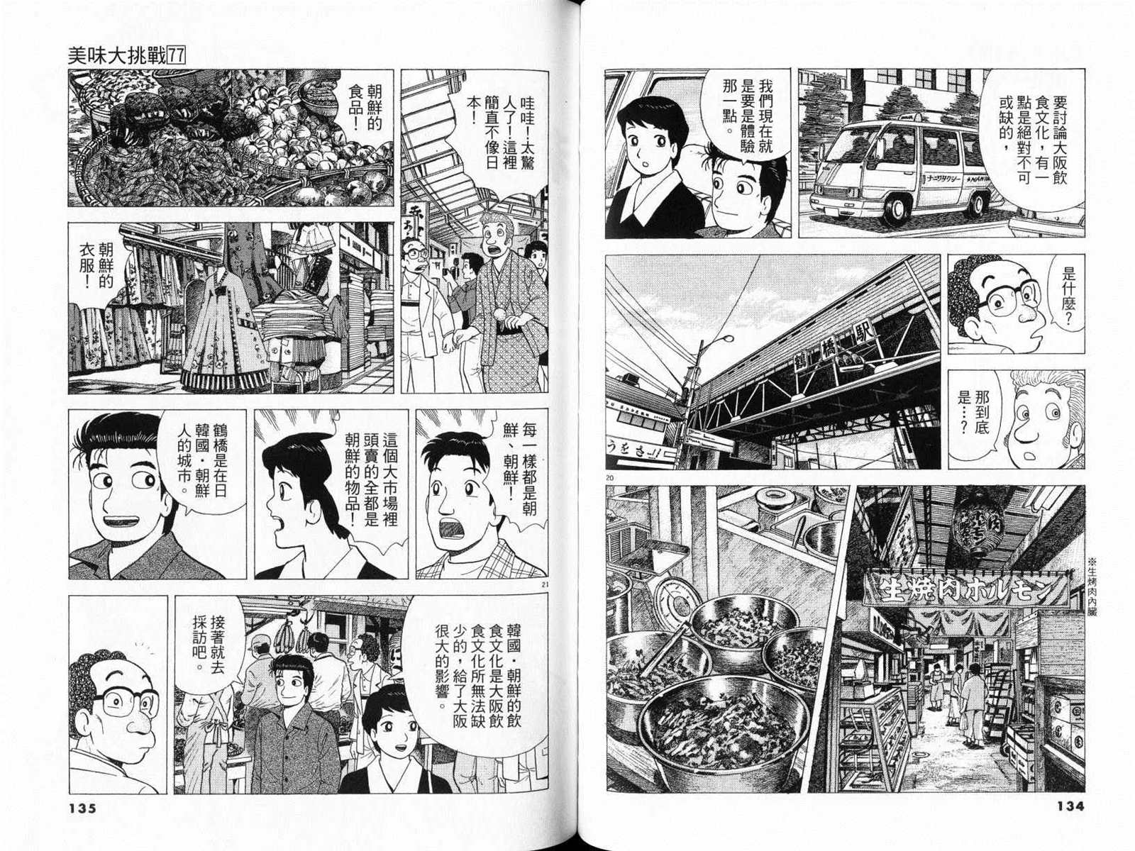 《美味大挑战》漫画最新章节第77卷免费下拉式在线观看章节第【69】张图片