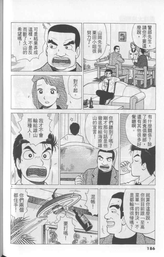 《美味大挑战》漫画最新章节第65卷免费下拉式在线观看章节第【186】张图片