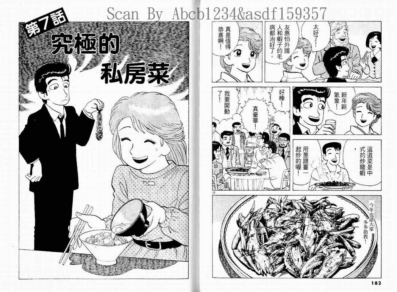 《美味大挑战》漫画最新章节第15卷免费下拉式在线观看章节第【93】张图片