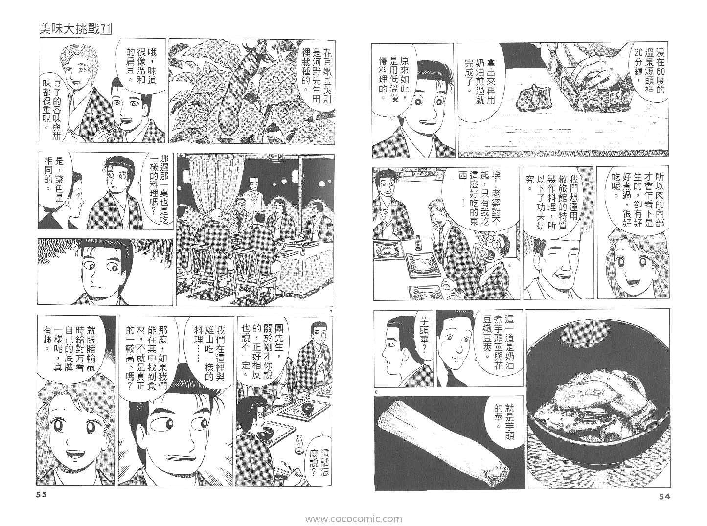 《美味大挑战》漫画最新章节第71卷免费下拉式在线观看章节第【28】张图片