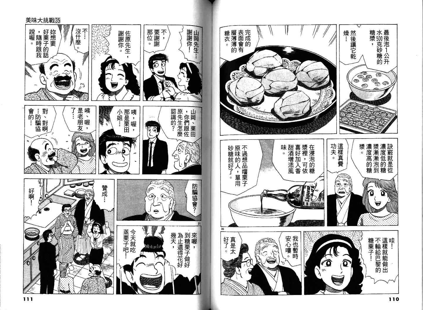 《美味大挑战》漫画最新章节第35卷免费下拉式在线观看章节第【58】张图片