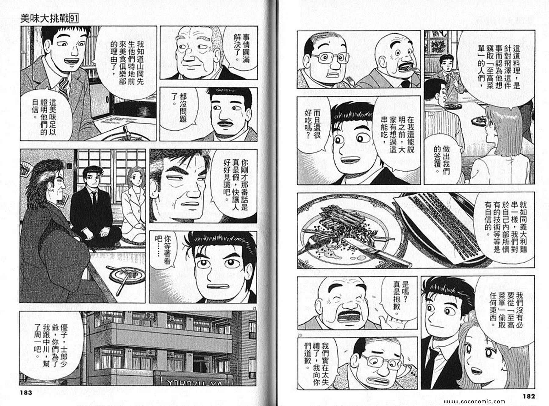 《美味大挑战》漫画最新章节第91卷免费下拉式在线观看章节第【92】张图片