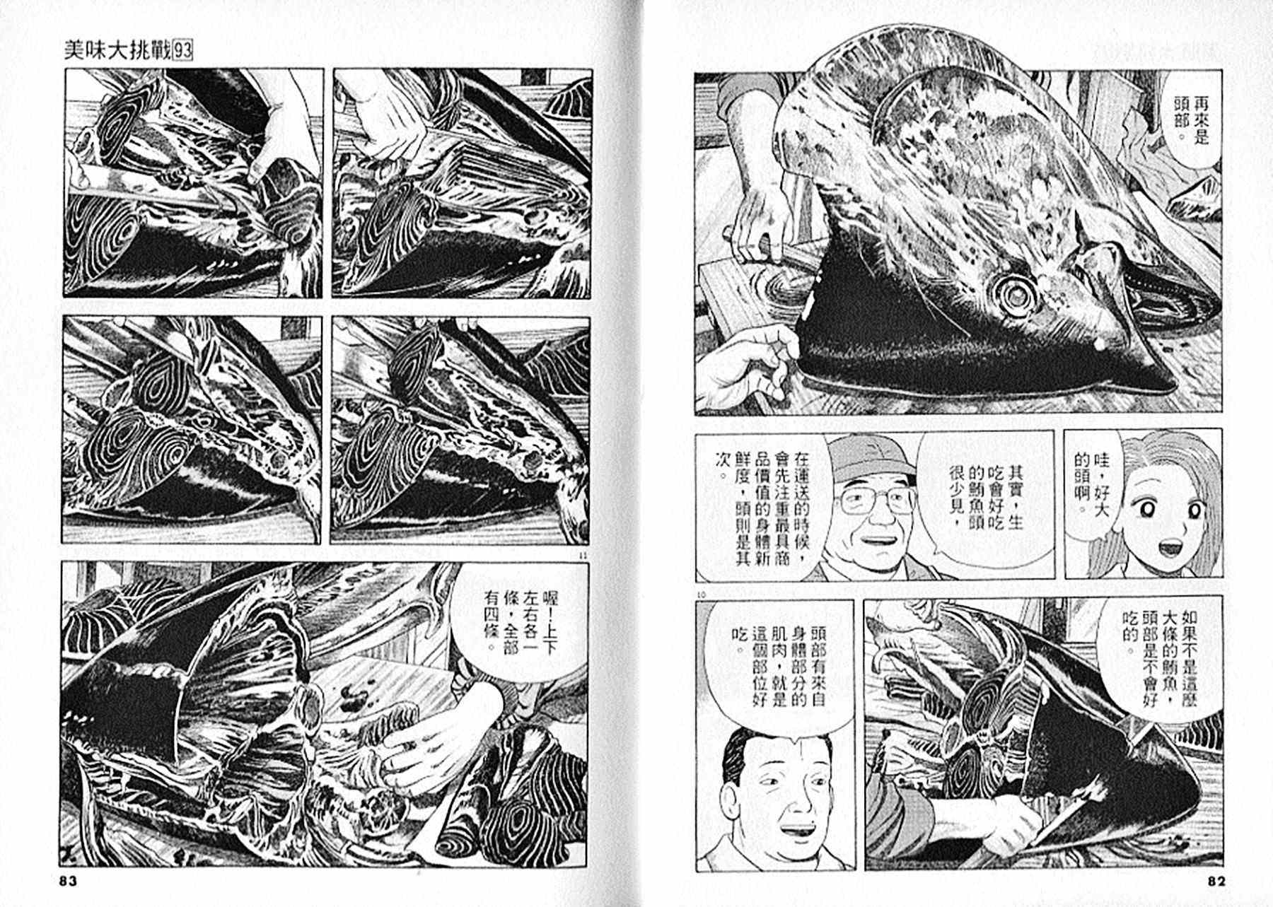 《美味大挑战》漫画最新章节第93卷免费下拉式在线观看章节第【42】张图片