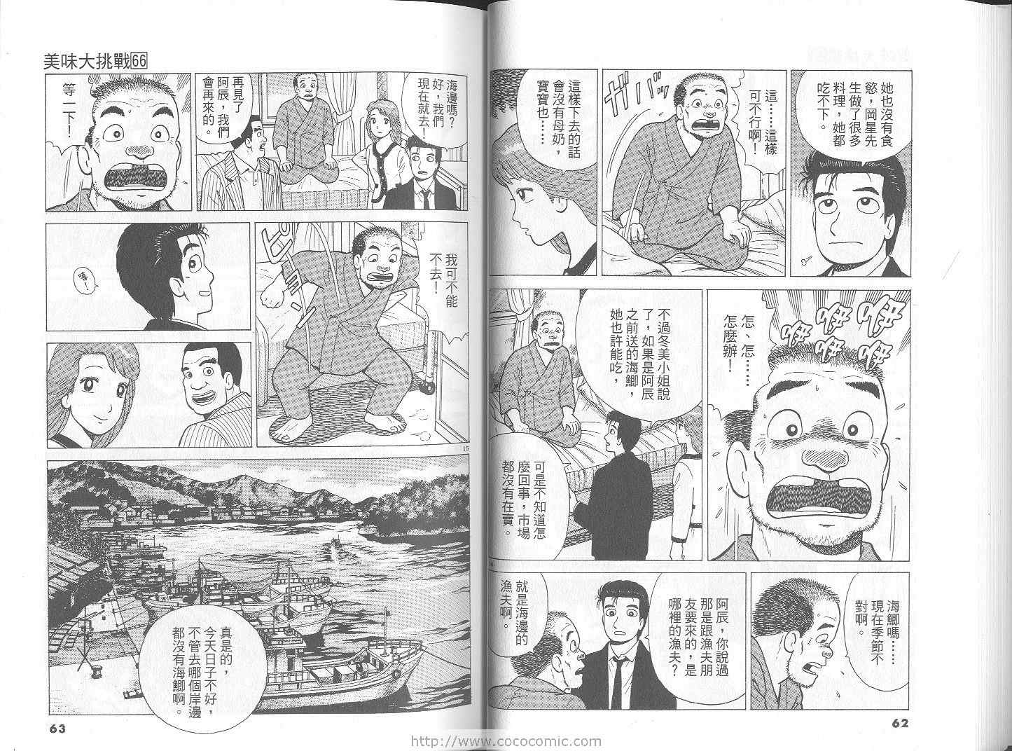 《美味大挑战》漫画最新章节第66卷免费下拉式在线观看章节第【32】张图片