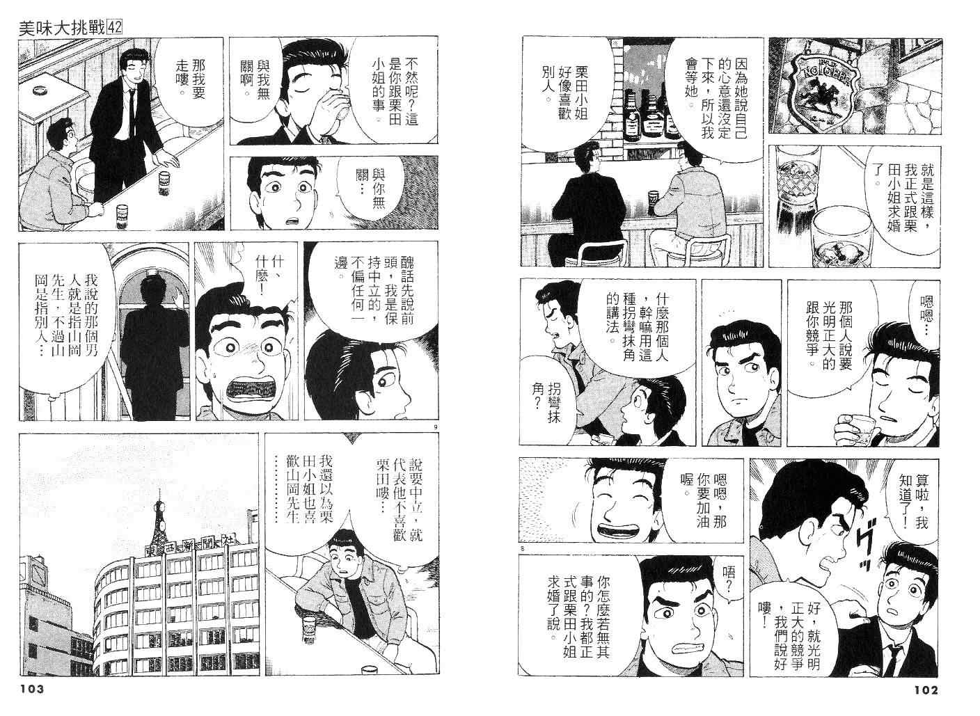 《美味大挑战》漫画最新章节第42卷免费下拉式在线观看章节第【50】张图片