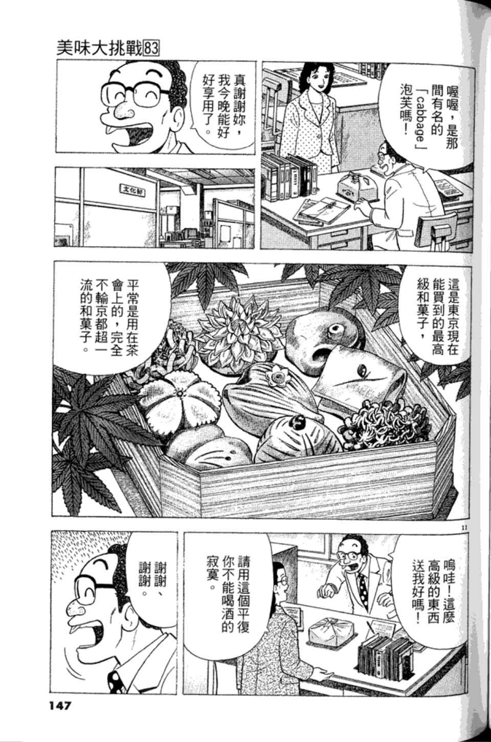 《美味大挑战》漫画最新章节第83卷免费下拉式在线观看章节第【146】张图片