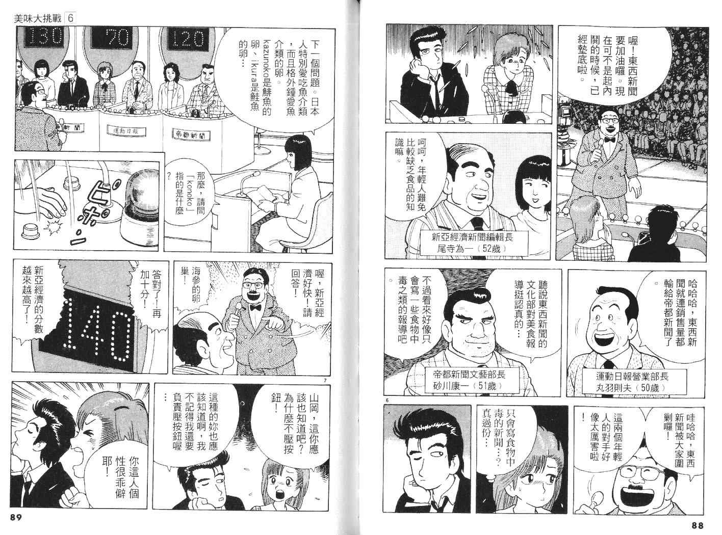 《美味大挑战》漫画最新章节第6卷免费下拉式在线观看章节第【46】张图片