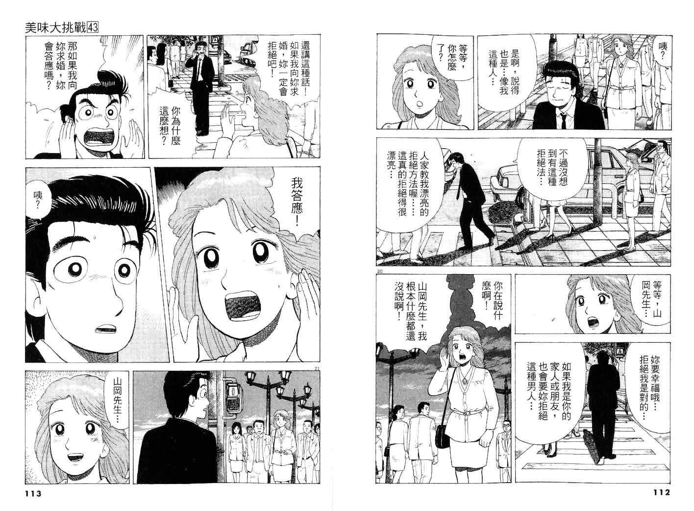 《美味大挑战》漫画最新章节第43卷免费下拉式在线观看章节第【57】张图片