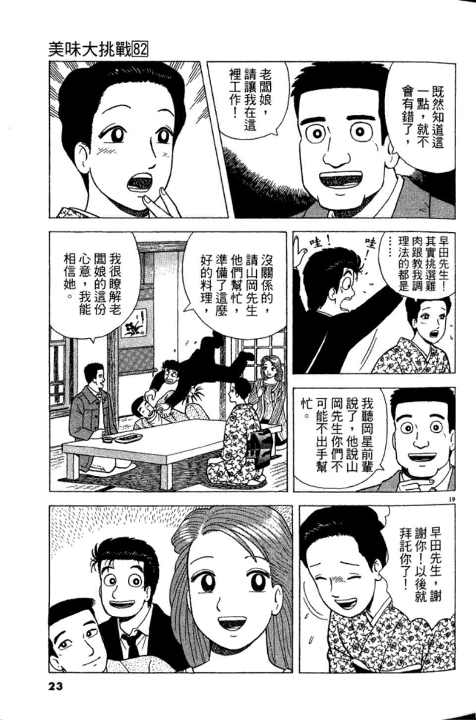 《美味大挑战》漫画最新章节第82卷免费下拉式在线观看章节第【23】张图片