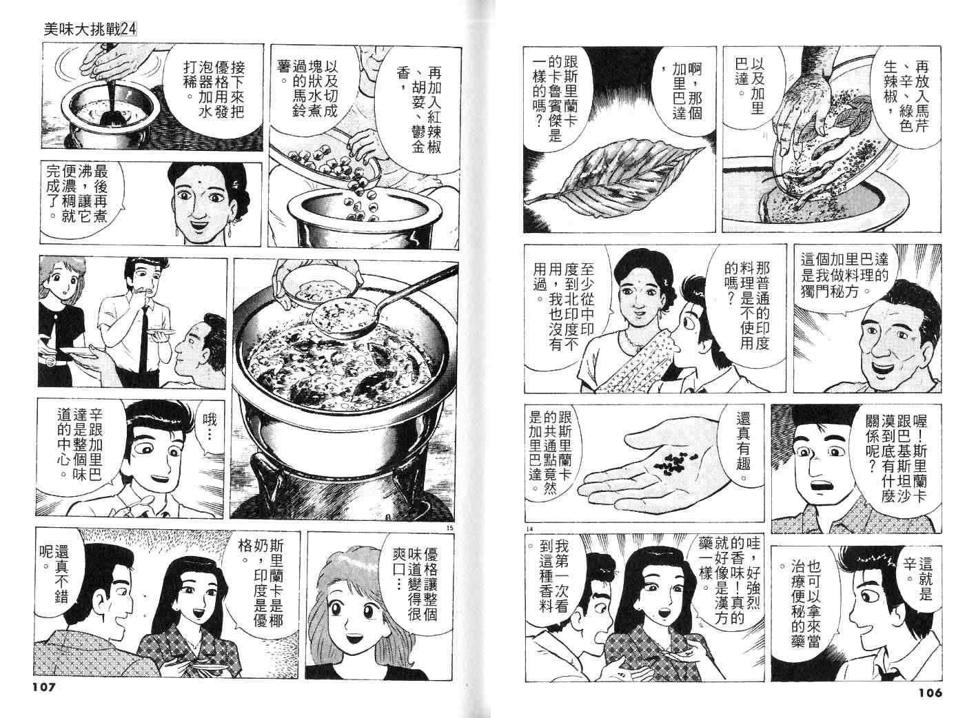 《美味大挑战》漫画最新章节第24卷免费下拉式在线观看章节第【55】张图片