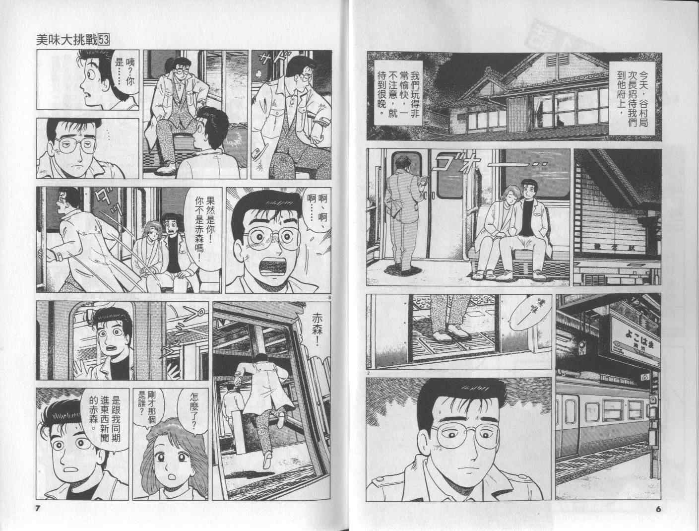 《美味大挑战》漫画最新章节第53卷免费下拉式在线观看章节第【4】张图片