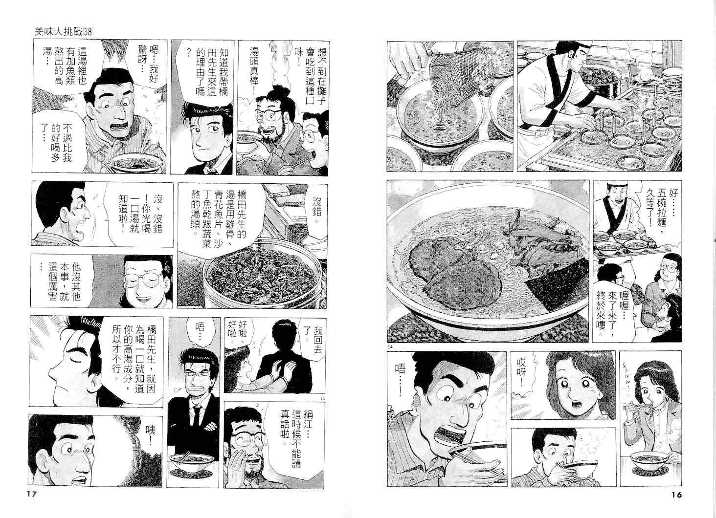 《美味大挑战》漫画最新章节第38卷免费下拉式在线观看章节第【9】张图片