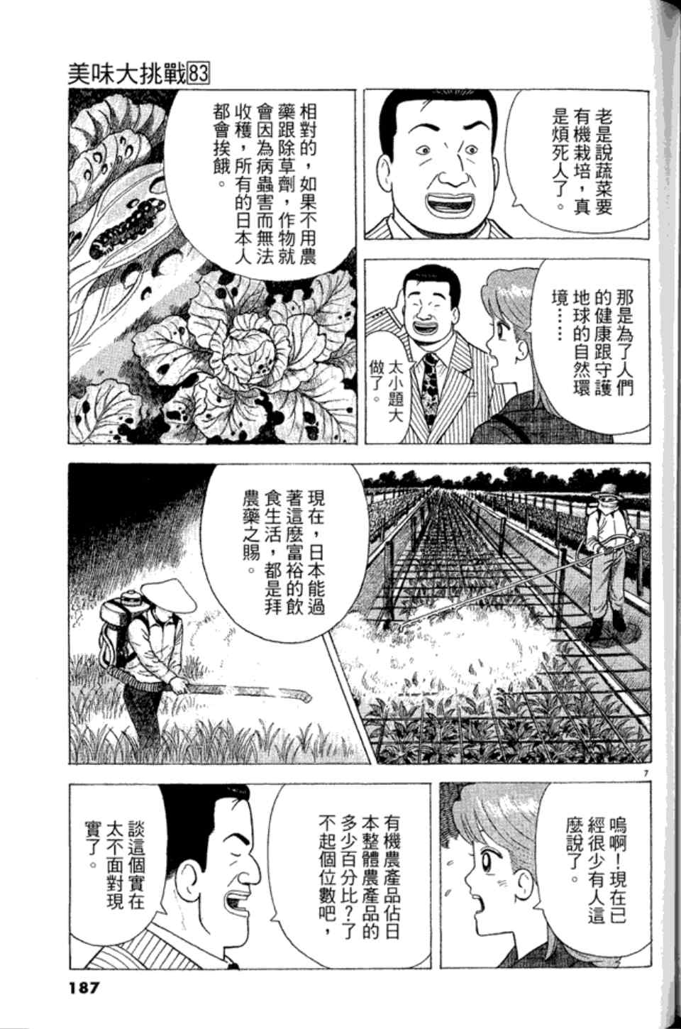 《美味大挑战》漫画最新章节第83卷免费下拉式在线观看章节第【186】张图片