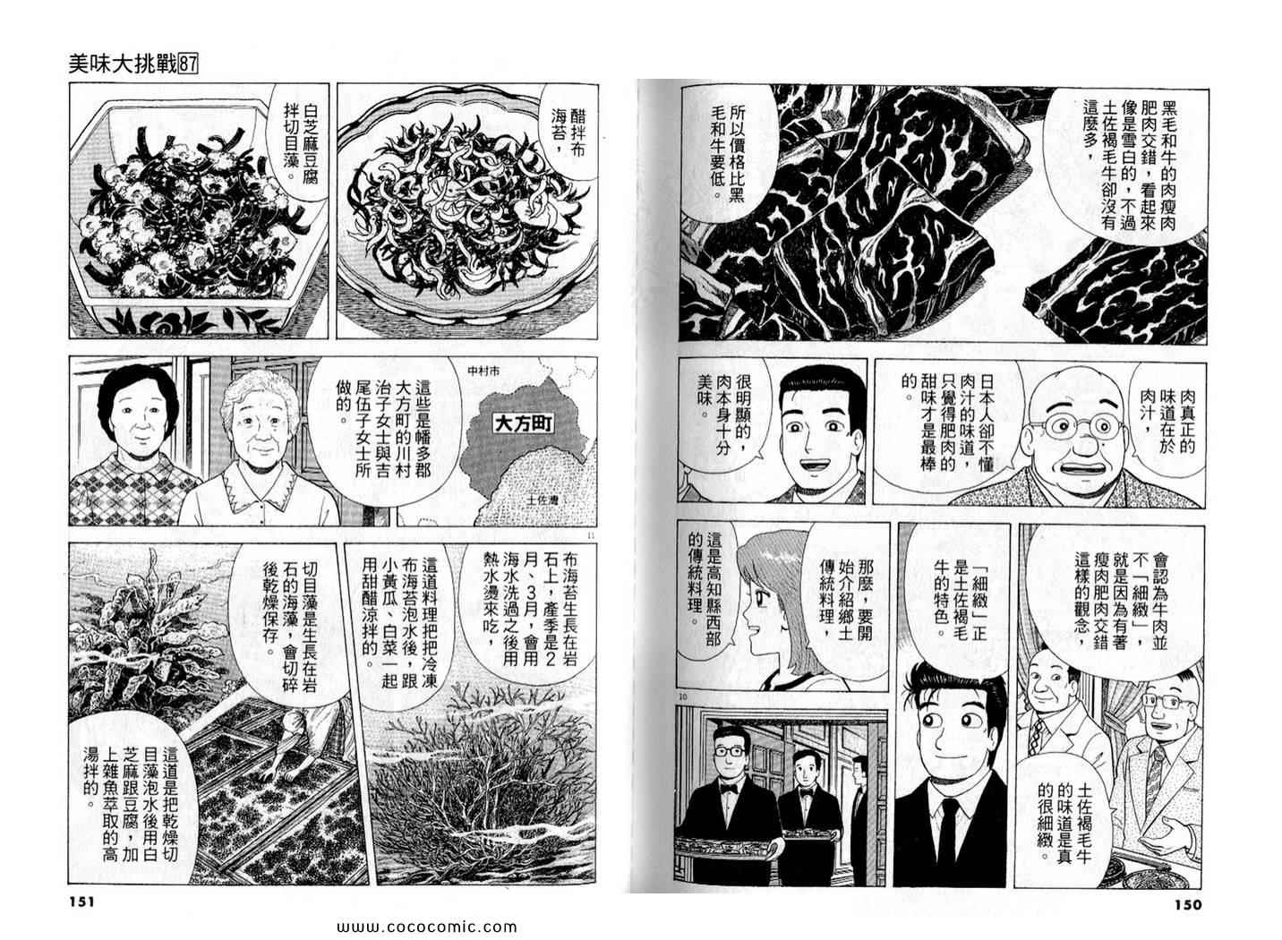 《美味大挑战》漫画最新章节第87卷免费下拉式在线观看章节第【77】张图片