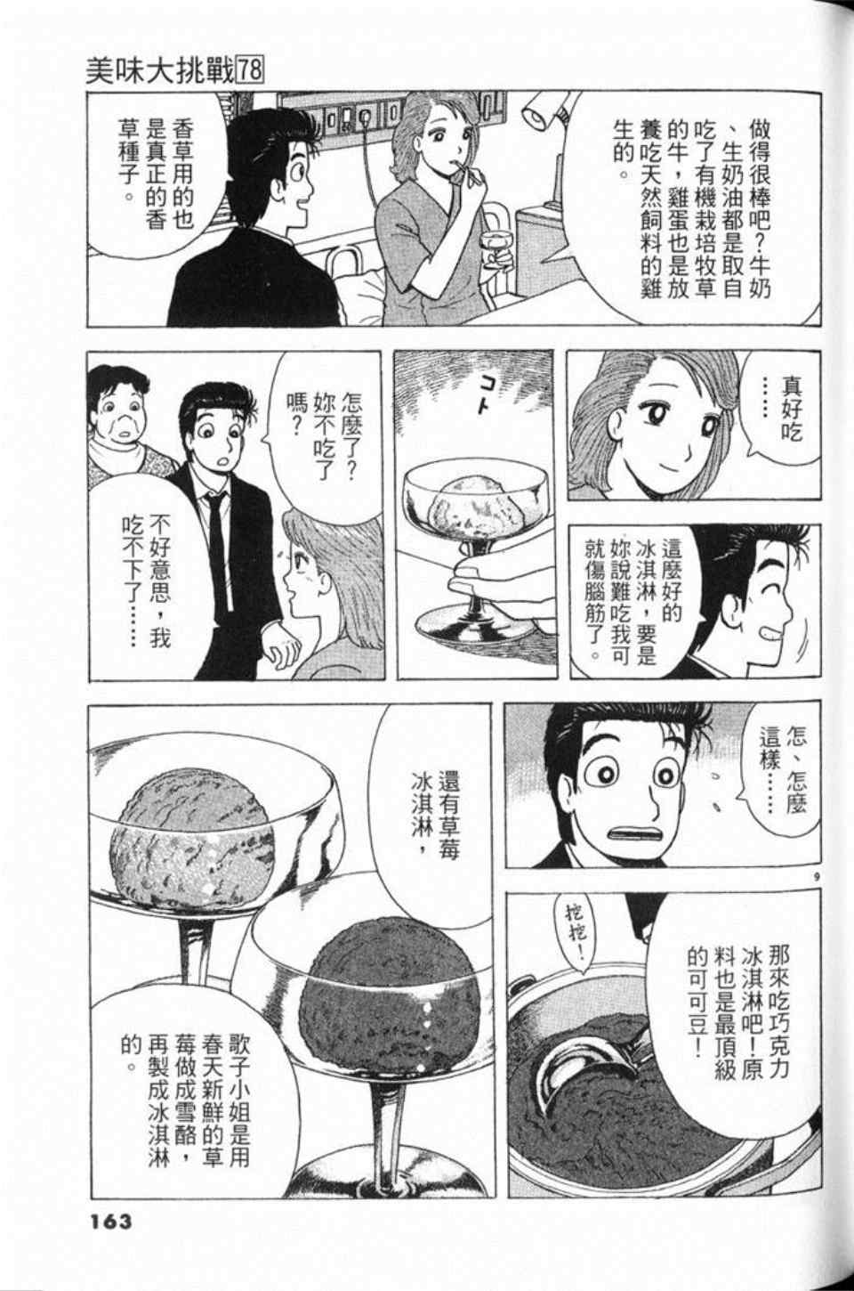 《美味大挑战》漫画最新章节第78卷免费下拉式在线观看章节第【164】张图片