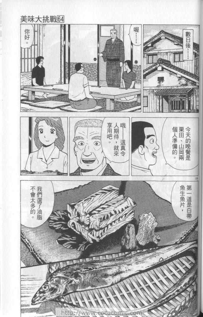 《美味大挑战》漫画最新章节第64卷免费下拉式在线观看章节第【151】张图片