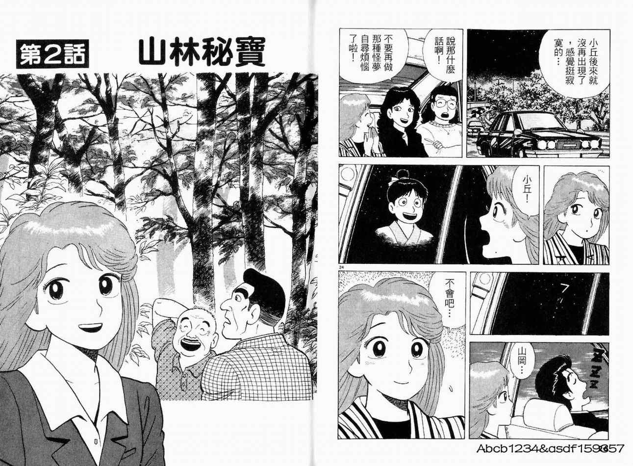 《美味大挑战》漫画最新章节第20卷免费下拉式在线观看章节第【15】张图片