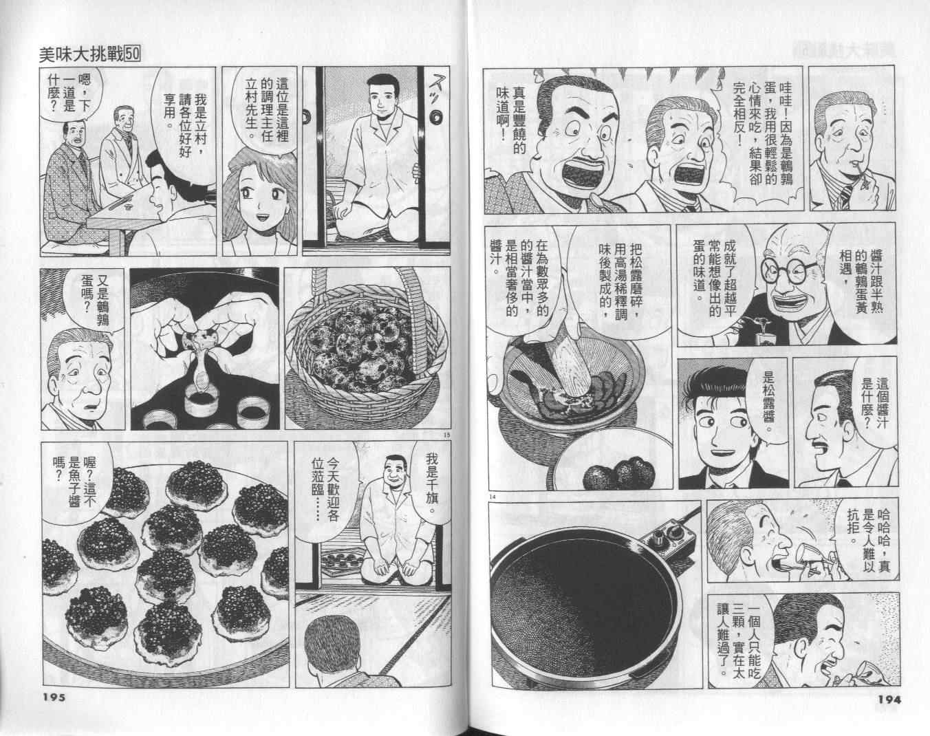 《美味大挑战》漫画最新章节第50卷免费下拉式在线观看章节第【100】张图片