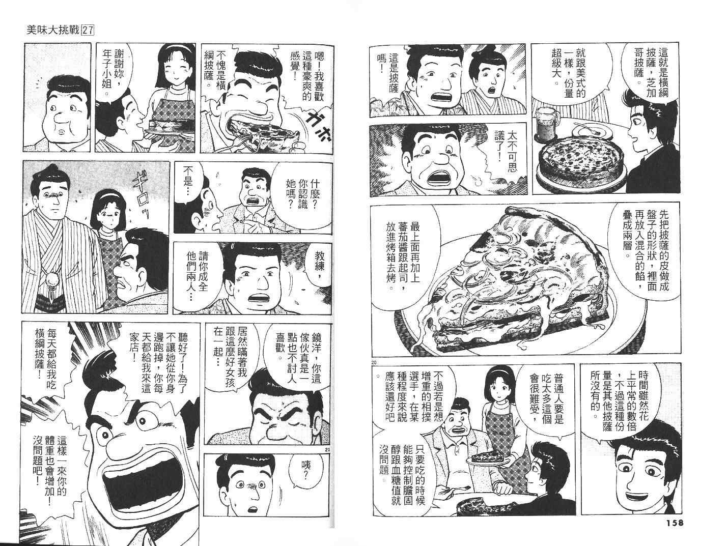 《美味大挑战》漫画最新章节第27卷免费下拉式在线观看章节第【81】张图片