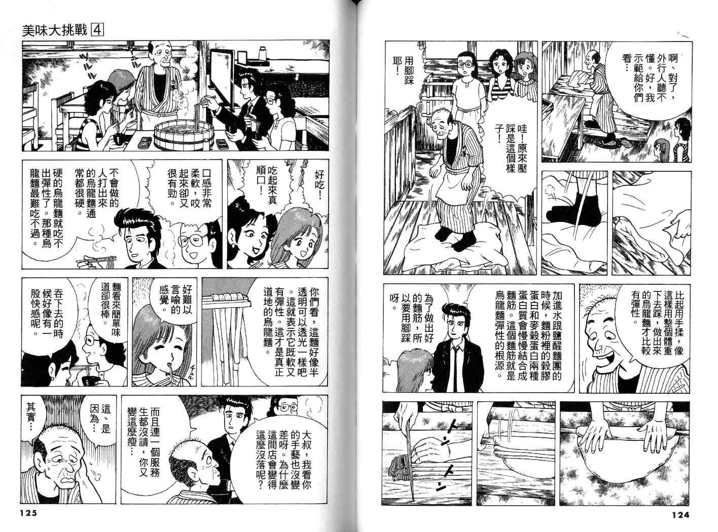 《美味大挑战》漫画最新章节第4卷免费下拉式在线观看章节第【63】张图片