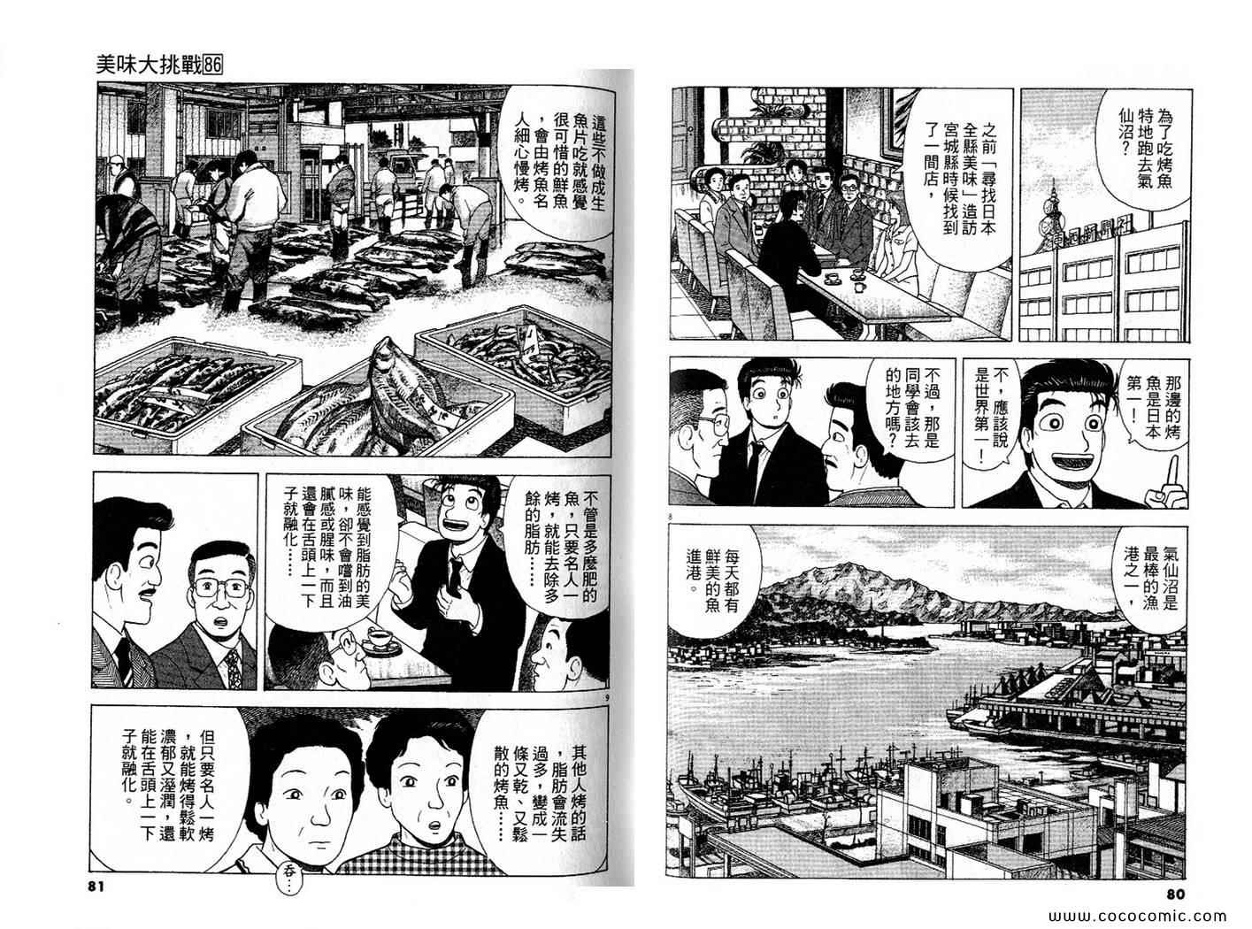 《美味大挑战》漫画最新章节第86卷免费下拉式在线观看章节第【41】张图片