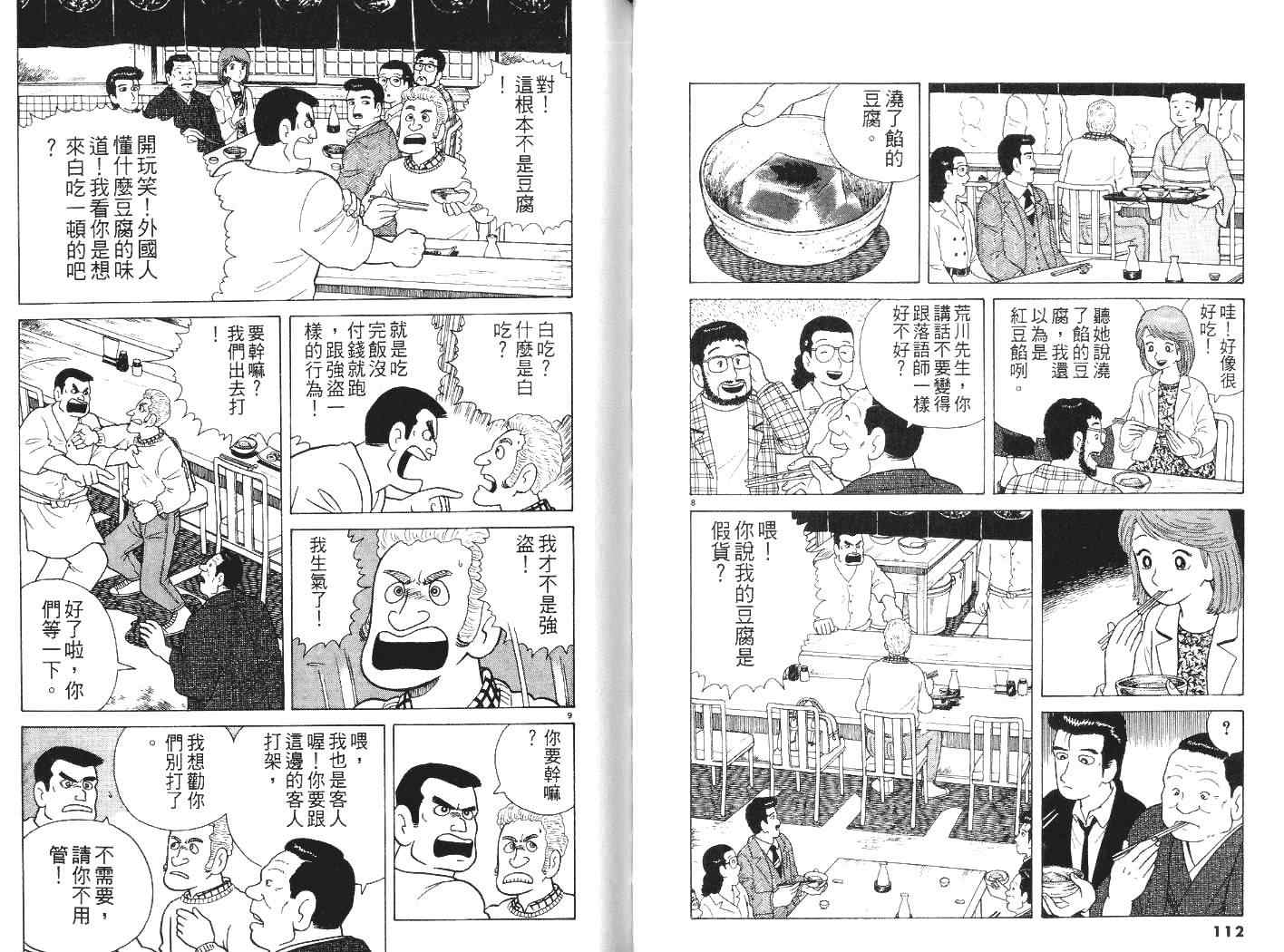 《美味大挑战》漫画最新章节第7卷免费下拉式在线观看章节第【57】张图片