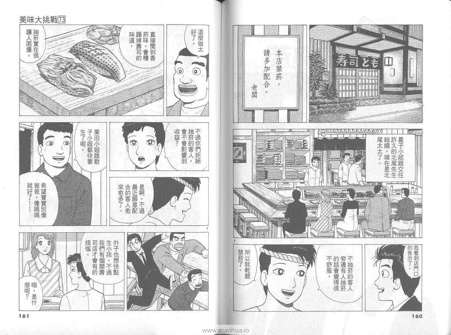 《美味大挑战》漫画最新章节第73卷免费下拉式在线观看章节第【81】张图片